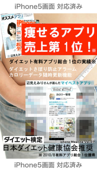 カロリー管理（痩せるアプリ）