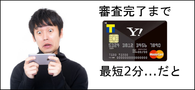 【お得】もっとお得に、もっと節約したいなら、最短2分で3,000Tポイントもらえる！「Yahoo! JAPANカード」