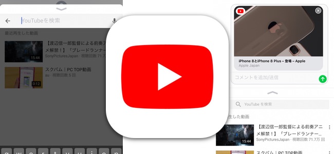 YouTubeアプリがアップデート。iMessage内で動画を検索し共有が可能に