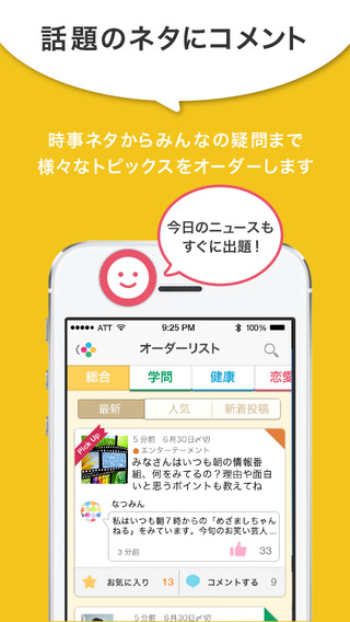おしトピ / 雑談力を活かせるニュースコメントアプリ