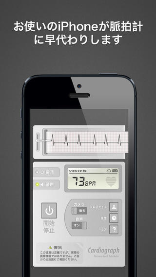 カーディオグラフ (Cardiograph)：iPhoneやiPadのカメラを使った心拍数測定 – 家族や友達の心臓の健康状態を記録