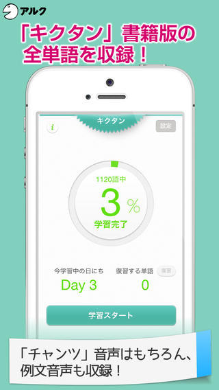 キクタン 【Advanced】 6000 ～聞いて覚える英単語～(アルク)