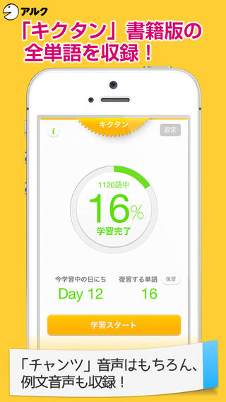 キクタン 【Basic】 4000 ～聞いて覚える英単語～(アルク)
