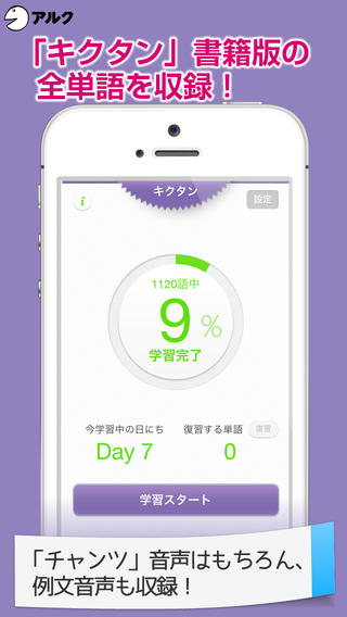 キクタン 【Super】 12000 ～聞いて覚える英単語～(アルク)