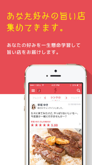 シンクロライフ