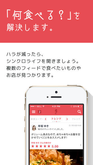 シンクロライフ