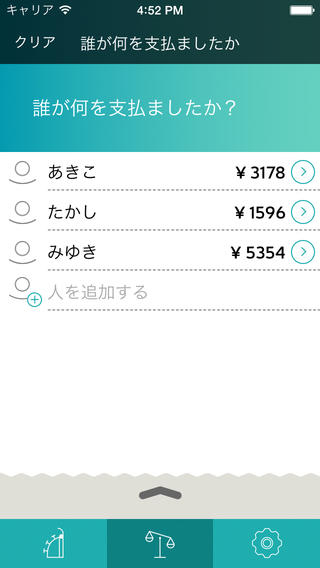 スプリットウィザード - 会計＆割り勘計算