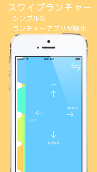 スワイプランチャー