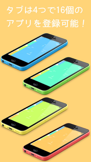 スワイプランチャー