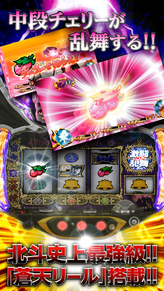 パチスロ蒼天の拳2