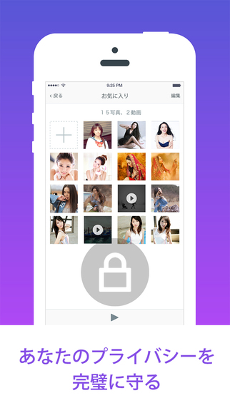 プライベートアルバム Pro