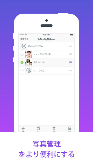 プライベートアルバム Pro