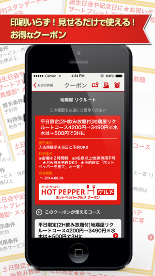 ホットペッパー グルメ