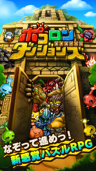 ポコロンダンジョンズ