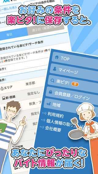 【マイナビバイト大学生版】大学生のバイト探し・アルバイト求人