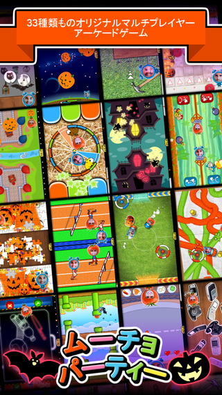 ムーチョハロウィーンパーティー！ 