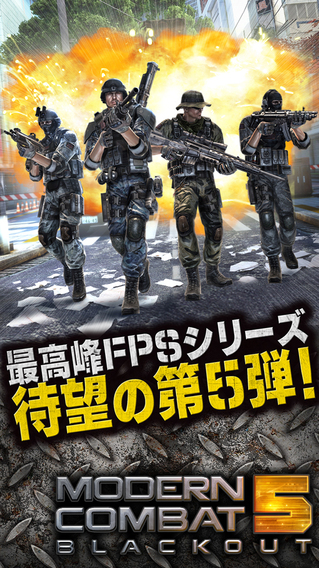 モダンコンバット5：Blackout