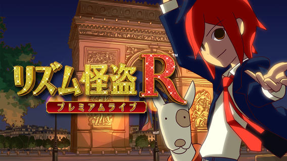 リズム怪盗R　プレミアムライブ
