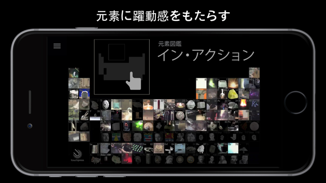 元素図鑑 イン・アクション