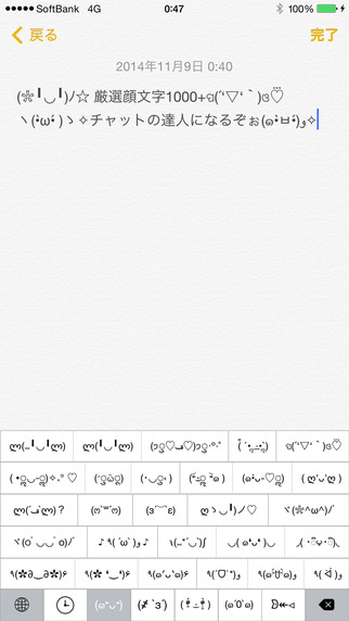 厳選顔文字キーボード