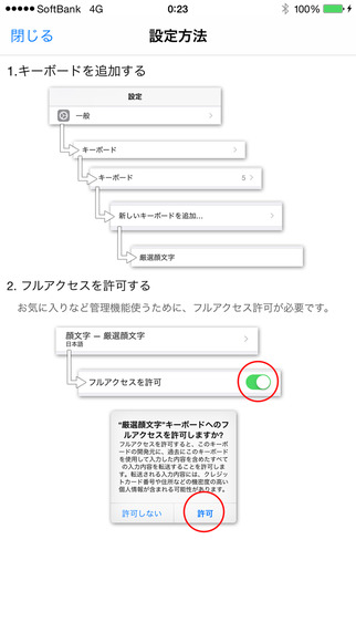 厳選顔文字キーボード