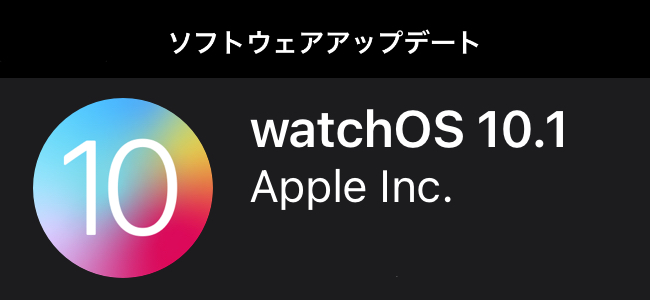 watchOS 10.1リリース！ダブルタップジェスチャの機能追加や、NameDropの追加、各種バグの修正などを実施