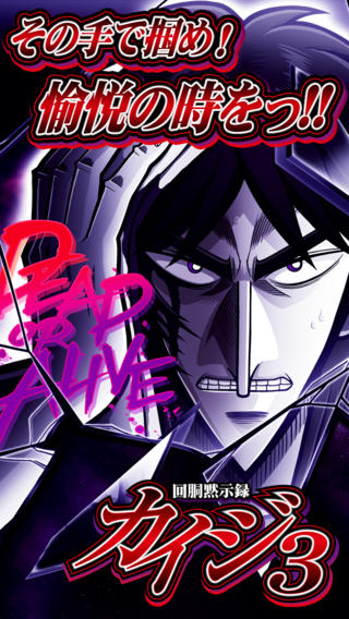 回胴黙示録カイジ３