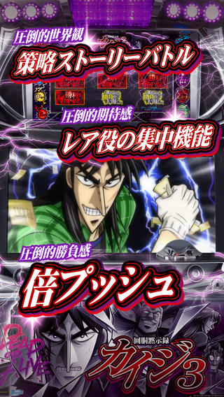 回胴黙示録カイジ３