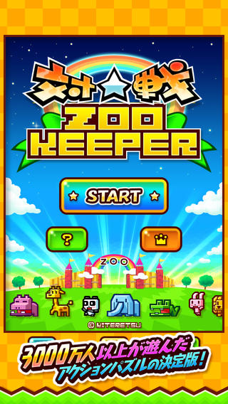 対戦ズーキーパー