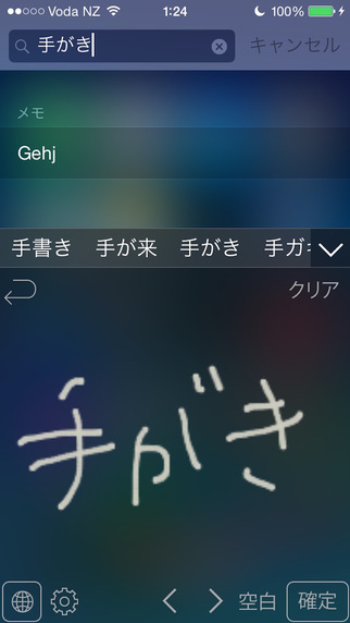 手書きキーボード