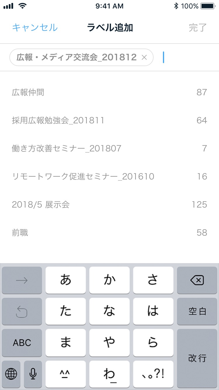 撮影後一覧画面_ラベル追加