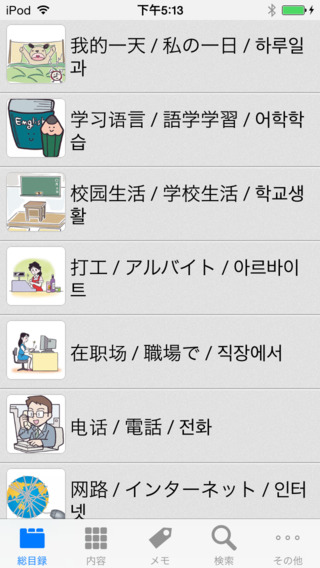 日中韓・日常会話辞書