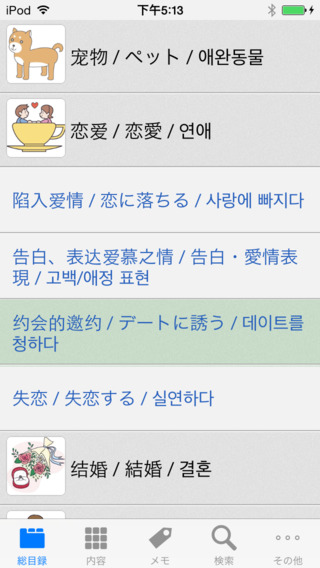日中韓・日常会話辞書