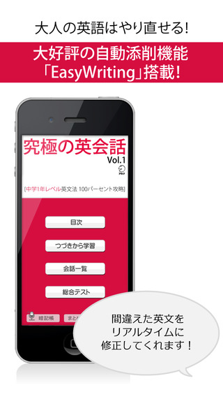 究極の英会話 [中学1年レベル英文法] Vol.1 [アルク] (添削機能つき) 