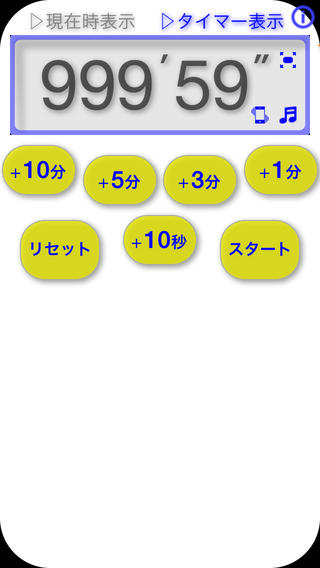 簡単便利なキッチンタイマー Pro版 〜秒単位のストップウォッチとしても使用できます。〜