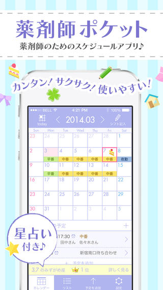 薬剤師ポケット