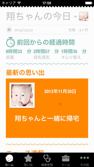 赤ちゃん、スプラウト +