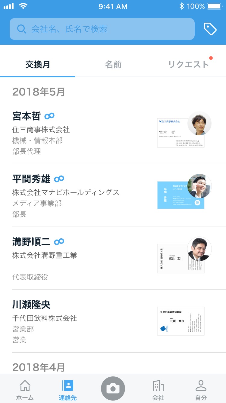 連絡先_交換月順