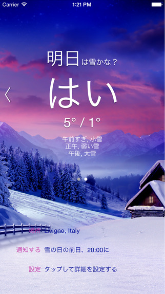 雪が降る？(Will it Snow? [Pro])