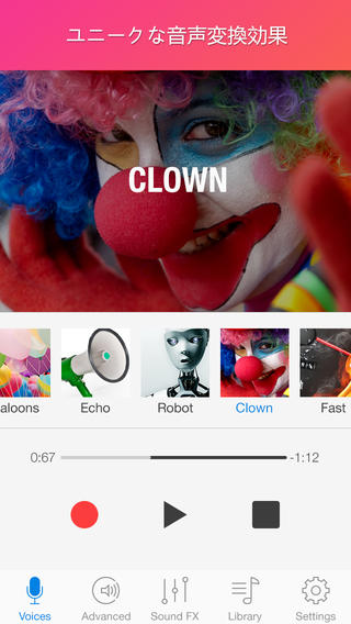 音声変換ー１８のユニークな効果™