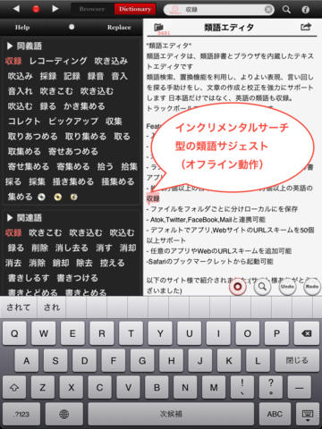 類語エディタ HD